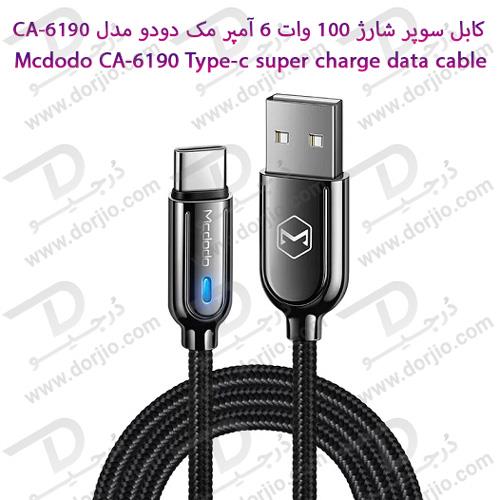 کابل سوپر شارژ 100 وات 6 آمپر مک دودو مدل Mcdodo CA-6190